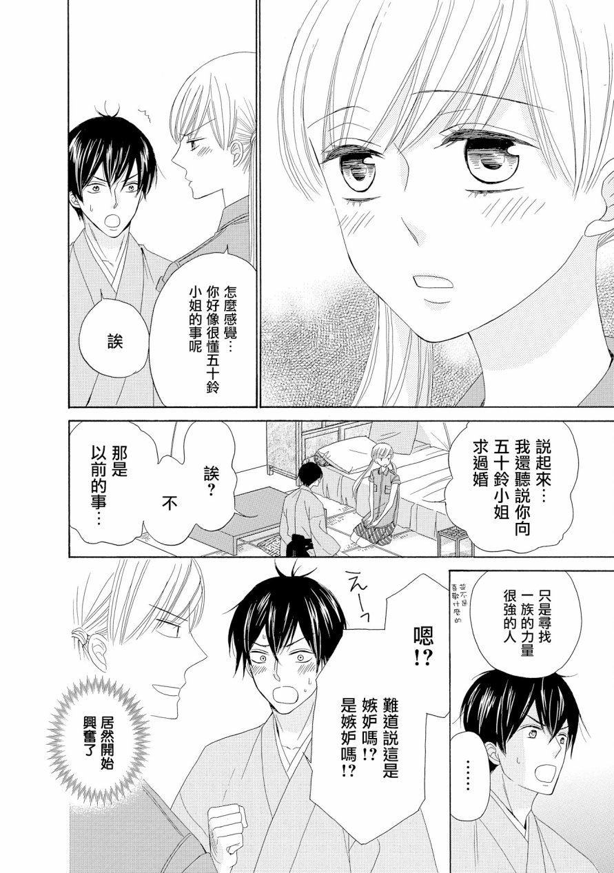 与印伝先生结缘韩漫全集-第13话无删减无遮挡章节图片 