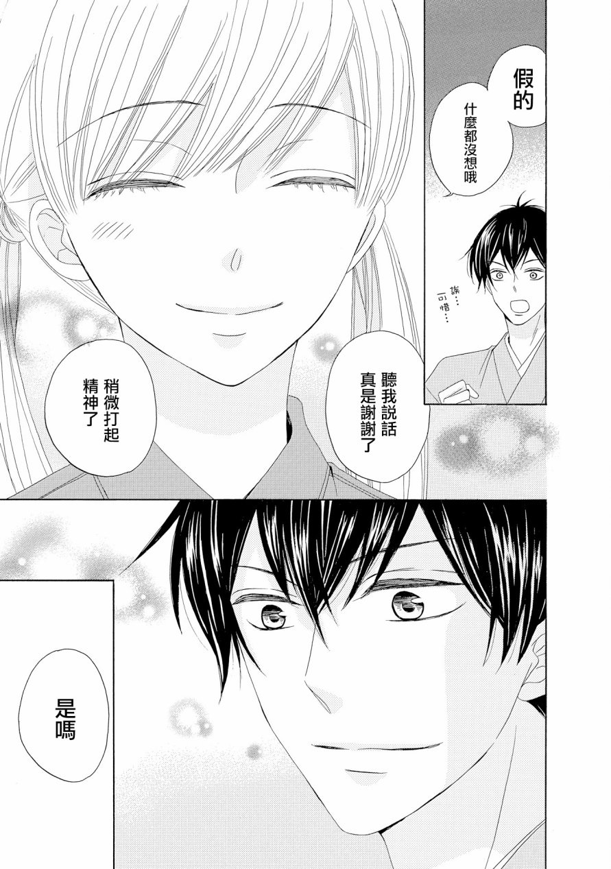 与印伝先生结缘韩漫全集-第13话无删减无遮挡章节图片 