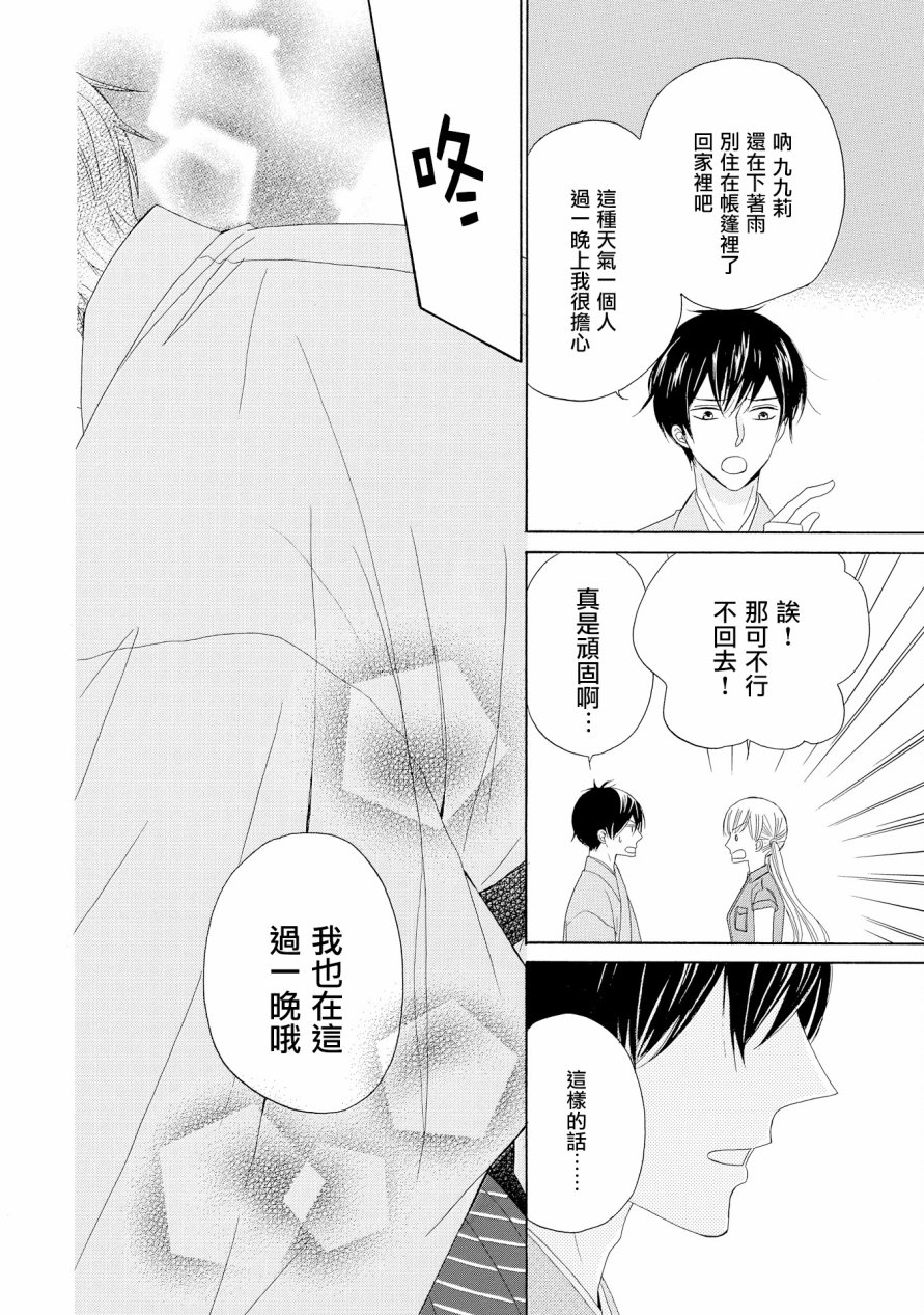 与印伝先生结缘韩漫全集-第13话无删减无遮挡章节图片 