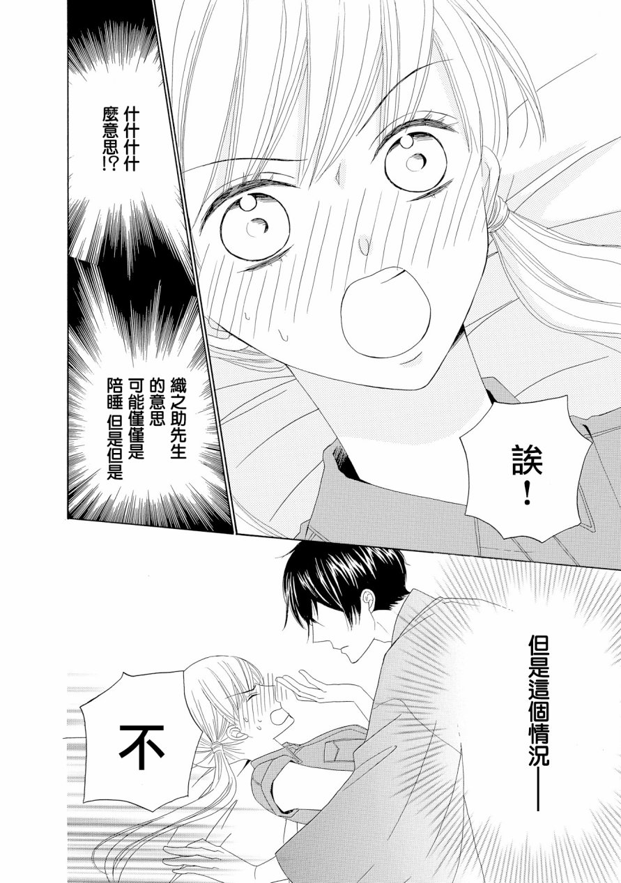 与印伝先生结缘韩漫全集-第13话无删减无遮挡章节图片 