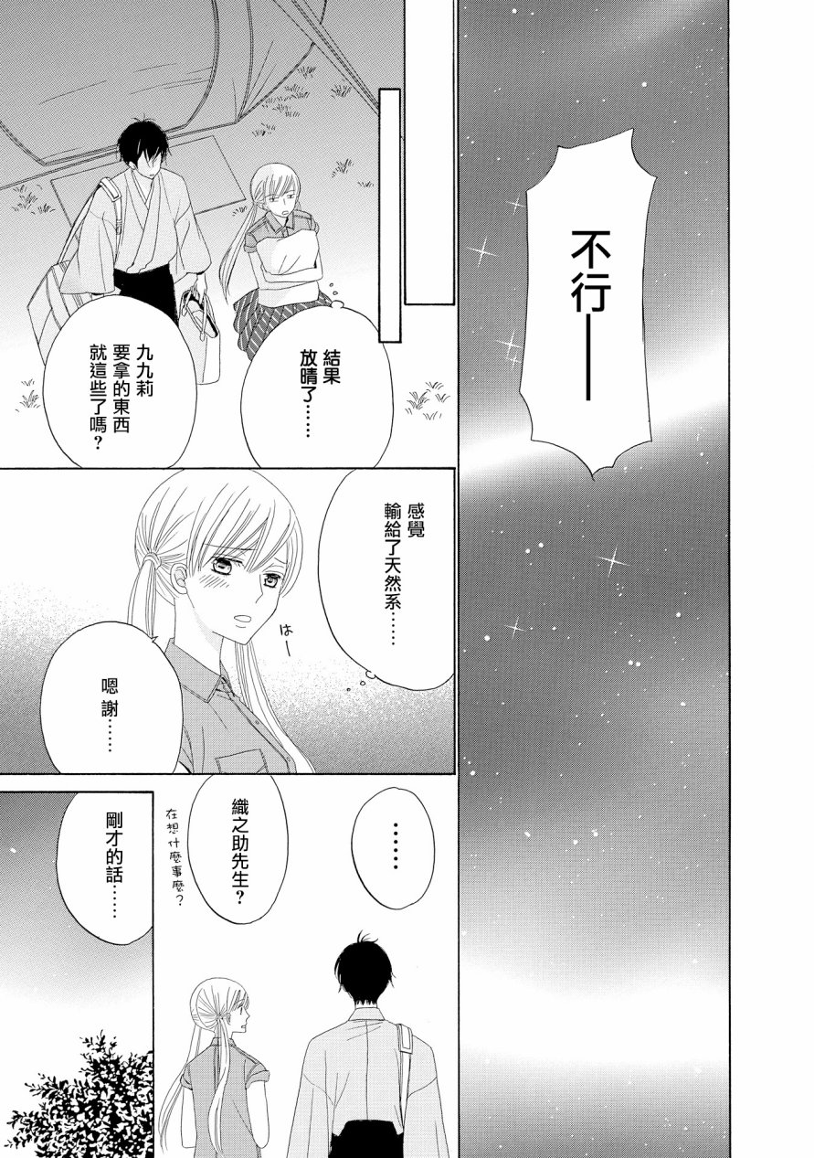 与印伝先生结缘韩漫全集-第13话无删减无遮挡章节图片 