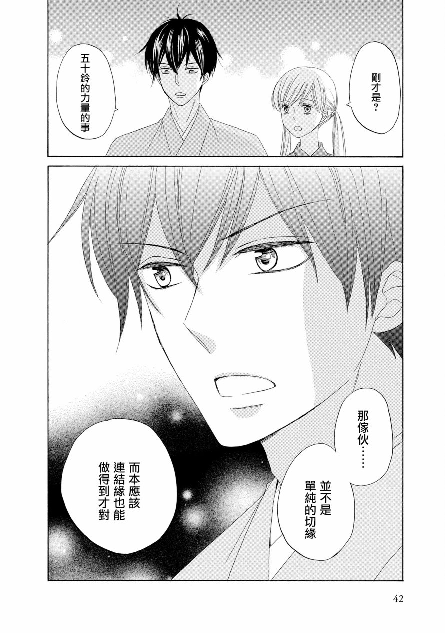 与印伝先生结缘韩漫全集-第13话无删减无遮挡章节图片 