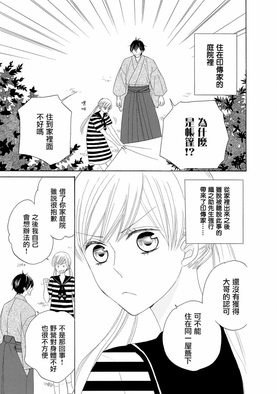 与印伝先生结缘韩漫全集-第13话无删减无遮挡章节图片 