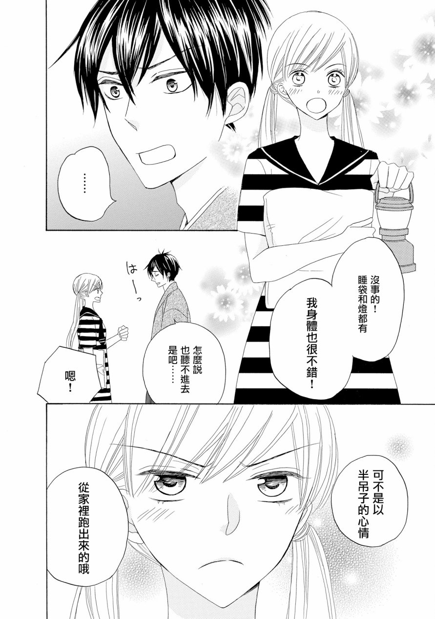 与印伝先生结缘韩漫全集-第13话无删减无遮挡章节图片 