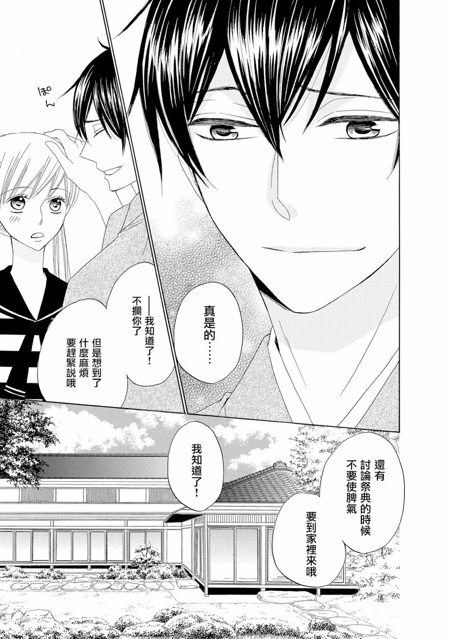 与印伝先生结缘韩漫全集-第13话无删减无遮挡章节图片 