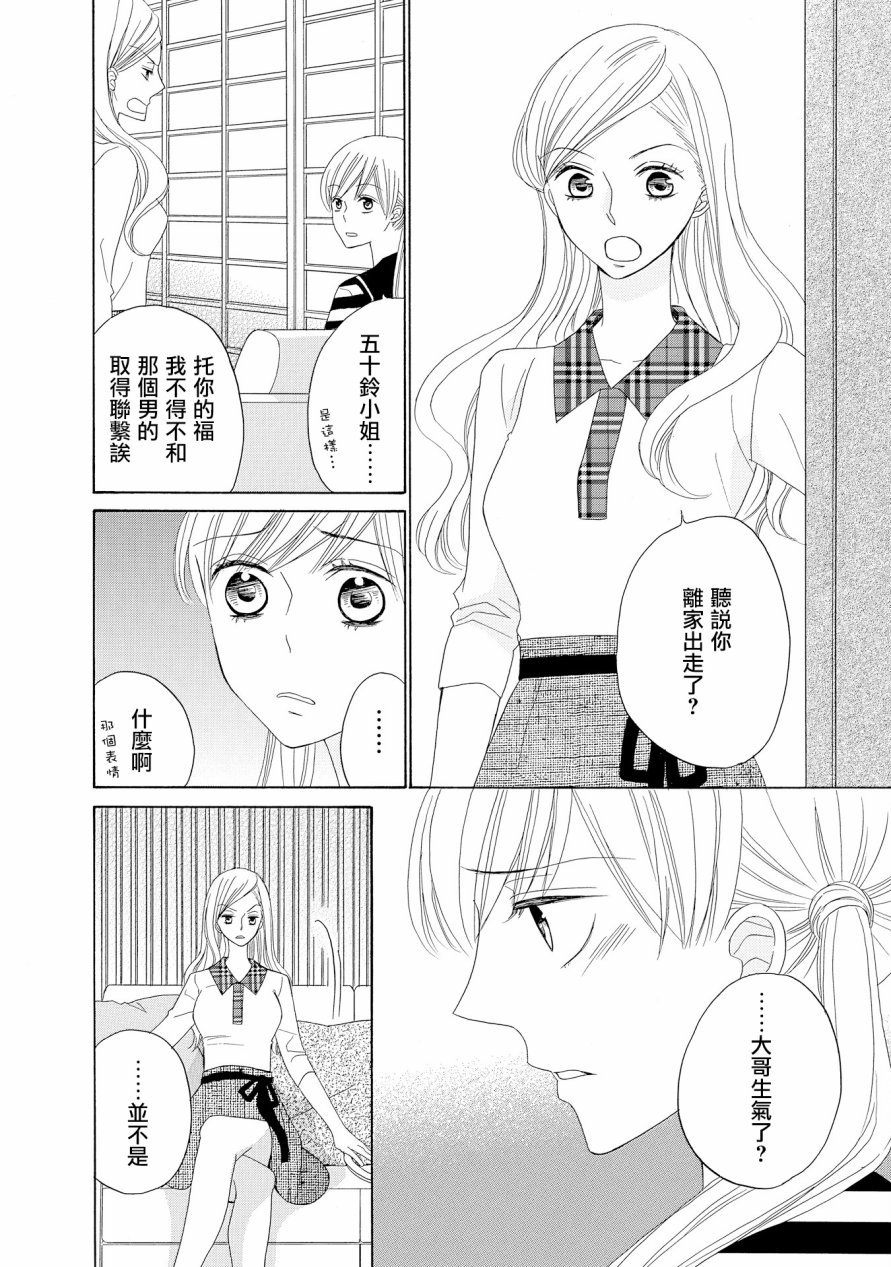 与印伝先生结缘韩漫全集-第13话无删减无遮挡章节图片 