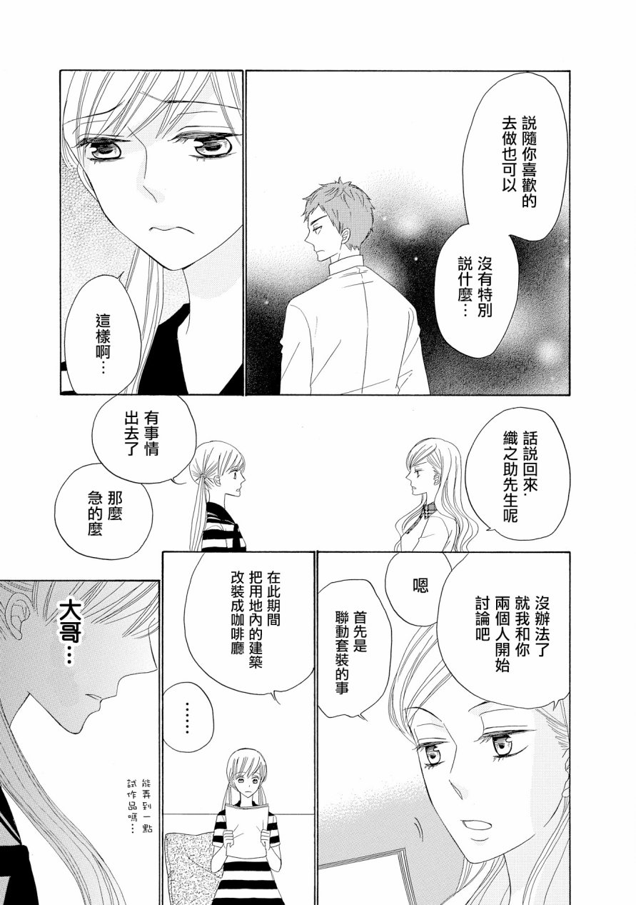 与印伝先生结缘韩漫全集-第13话无删减无遮挡章节图片 