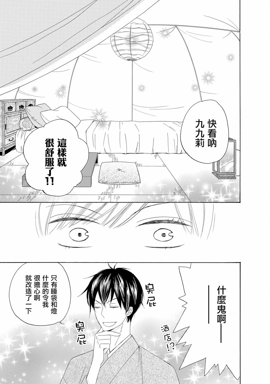 与印伝先生结缘韩漫全集-第13话无删减无遮挡章节图片 