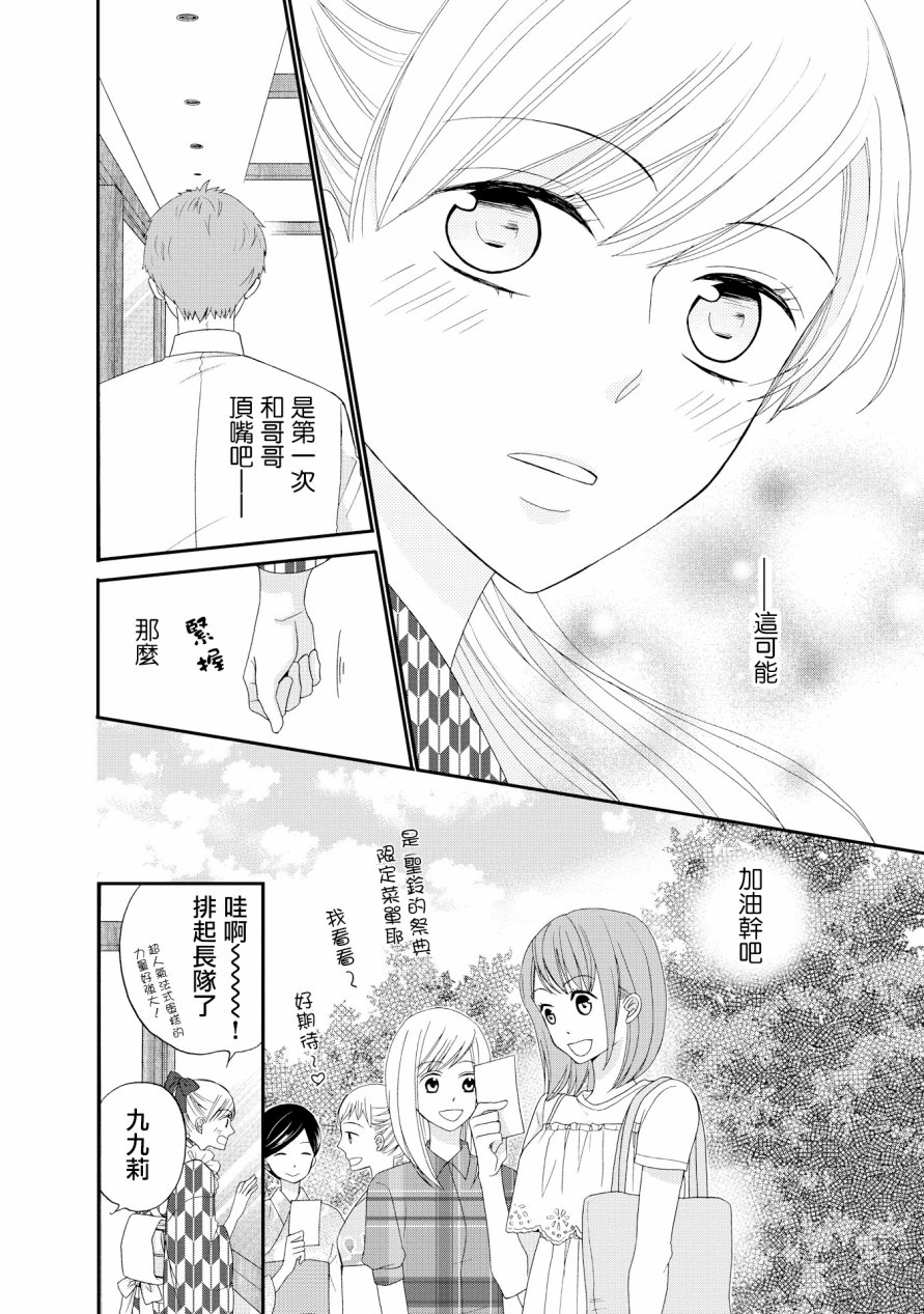 与印伝先生结缘韩漫全集-第14话无删减无遮挡章节图片 