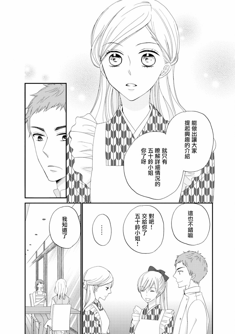 与印伝先生结缘韩漫全集-第14话无删减无遮挡章节图片 