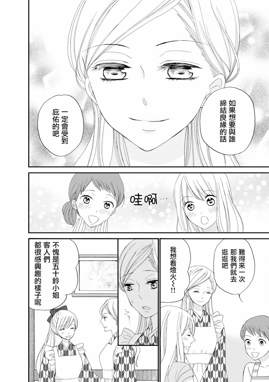 与印伝先生结缘韩漫全集-第14话无删减无遮挡章节图片 