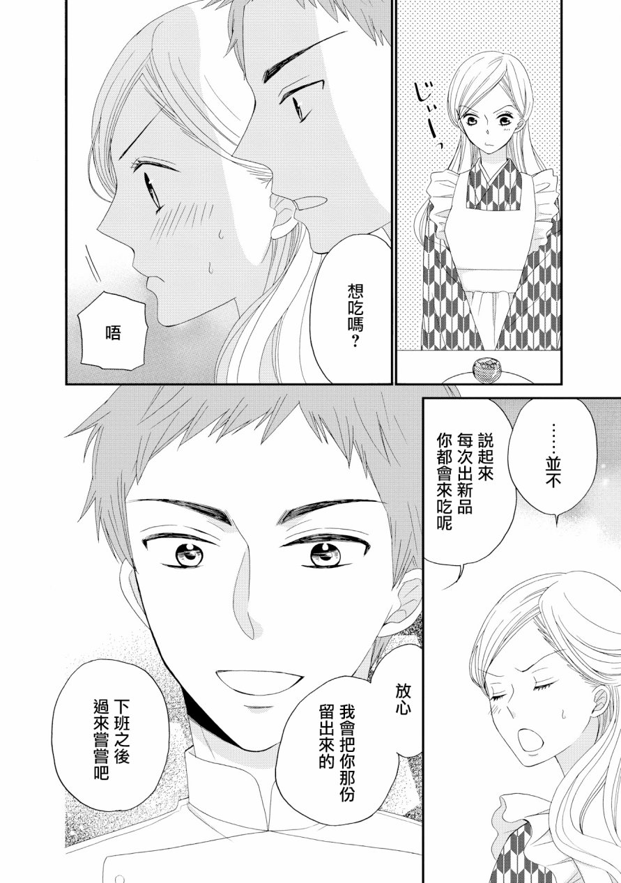 与印伝先生结缘韩漫全集-第14话无删减无遮挡章节图片 