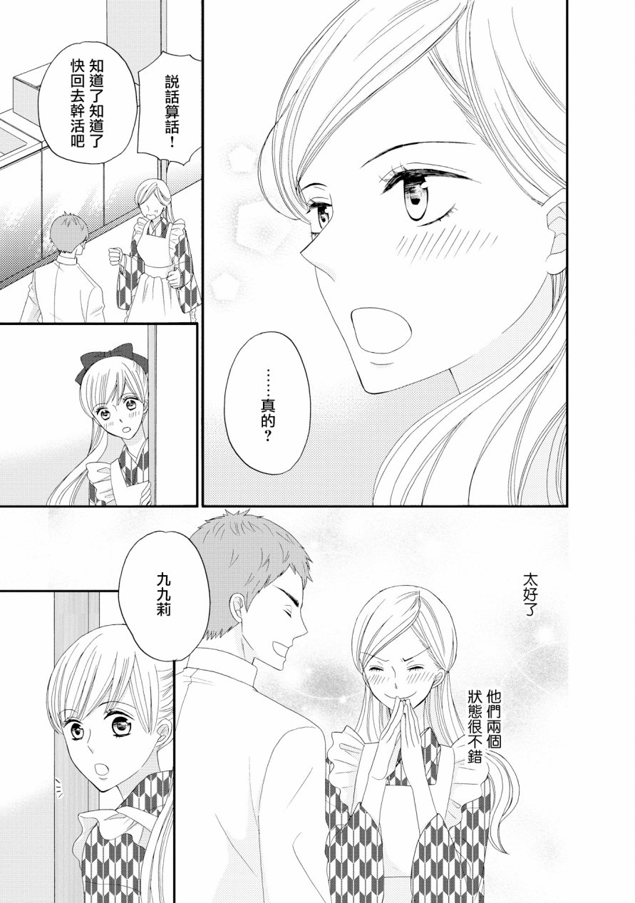 与印伝先生结缘韩漫全集-第14话无删减无遮挡章节图片 