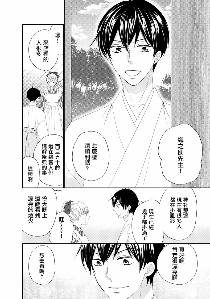 与印伝先生结缘韩漫全集-第14话无删减无遮挡章节图片 