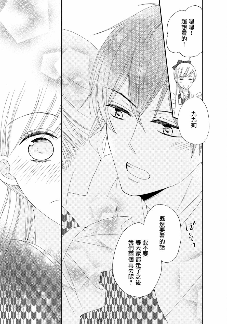 与印伝先生结缘韩漫全集-第14话无删减无遮挡章节图片 