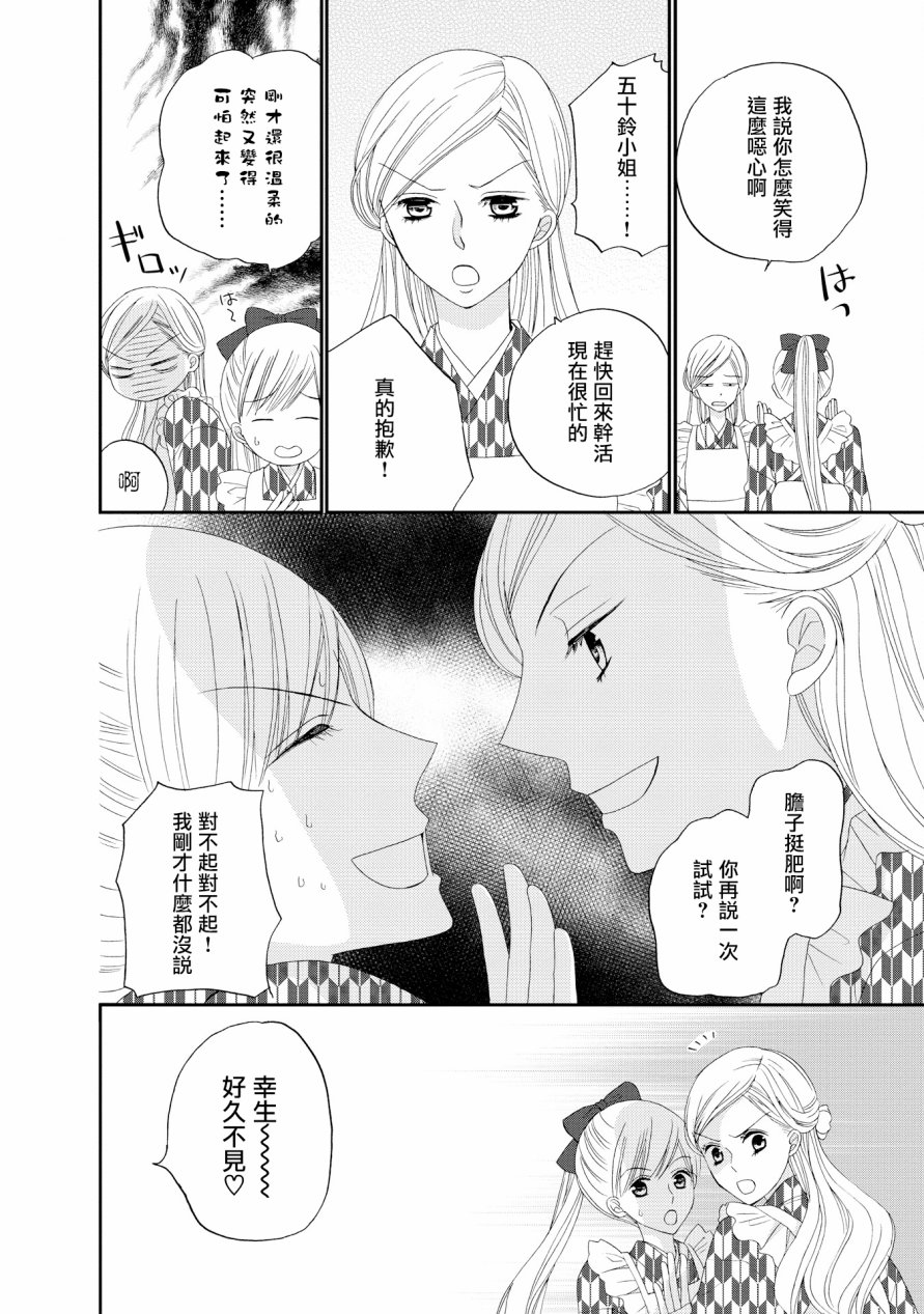 与印伝先生结缘韩漫全集-第14话无删减无遮挡章节图片 