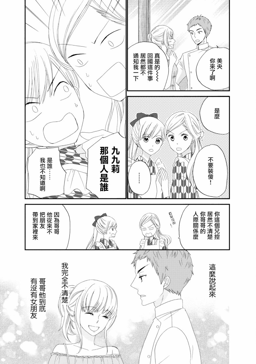 与印伝先生结缘韩漫全集-第14话无删减无遮挡章节图片 