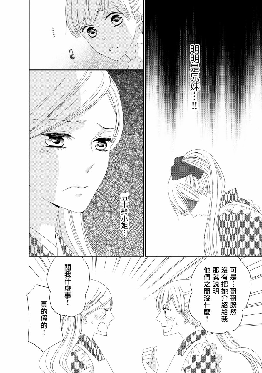 与印伝先生结缘韩漫全集-第14话无删减无遮挡章节图片 