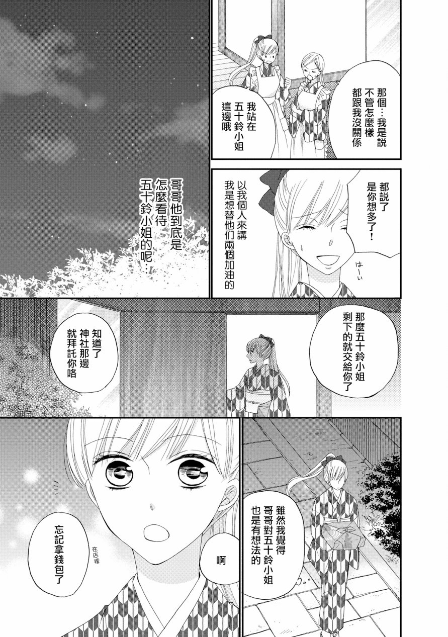 与印伝先生结缘韩漫全集-第14话无删减无遮挡章节图片 