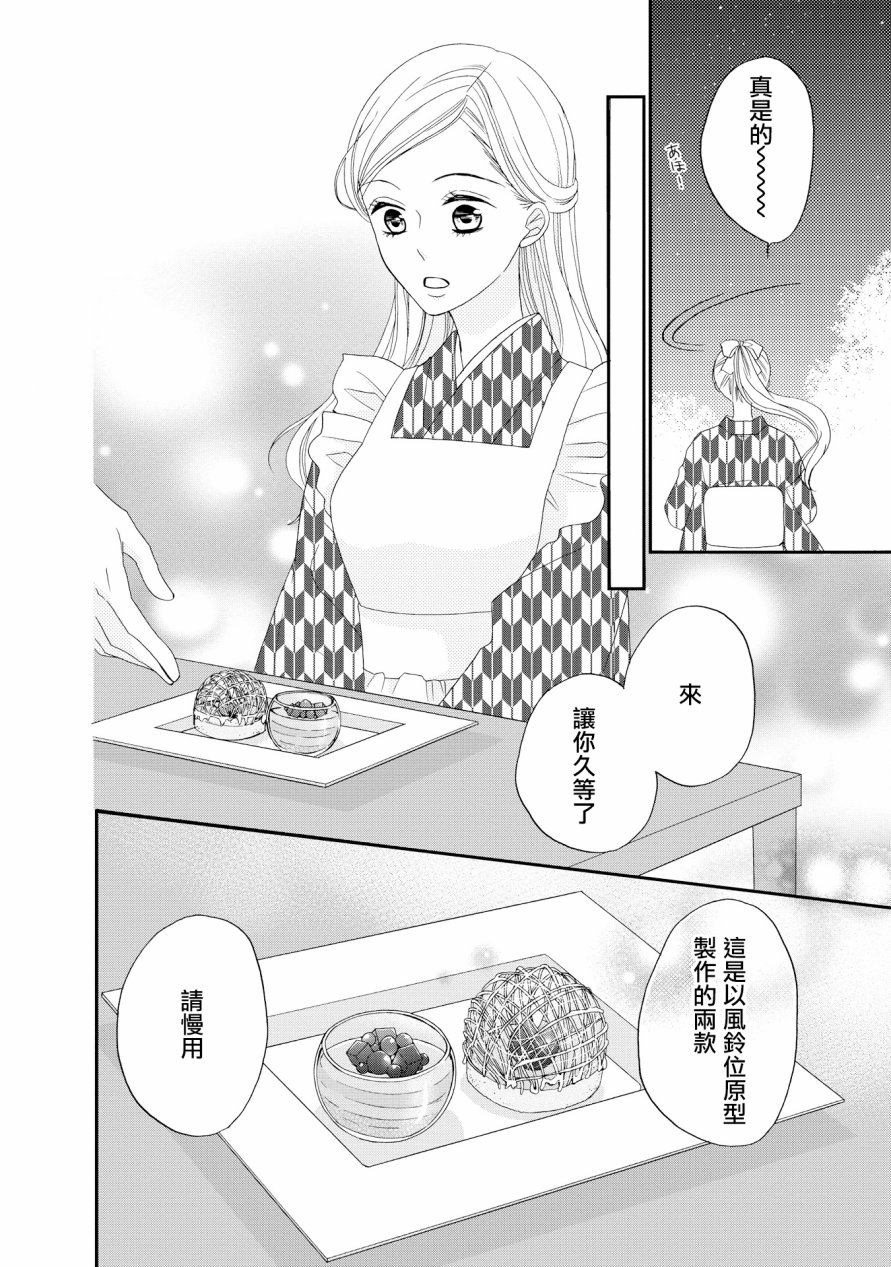 与印伝先生结缘韩漫全集-第14话无删减无遮挡章节图片 