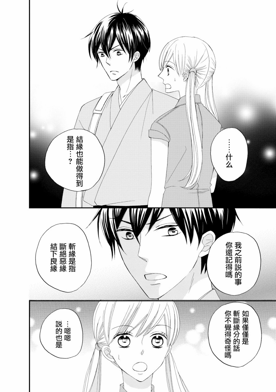 与印伝先生结缘韩漫全集-第14话无删减无遮挡章节图片 