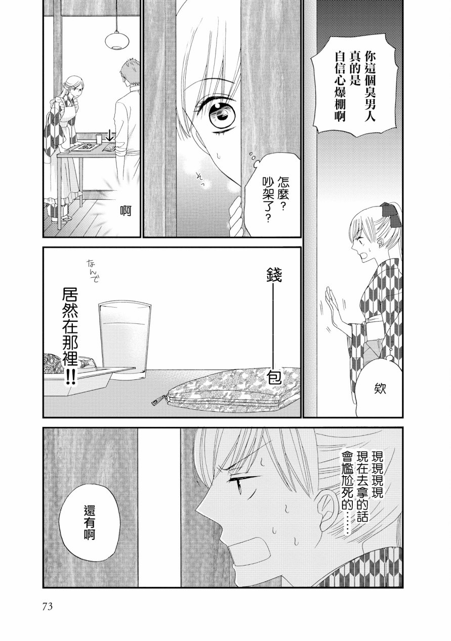 与印伝先生结缘韩漫全集-第14话无删减无遮挡章节图片 