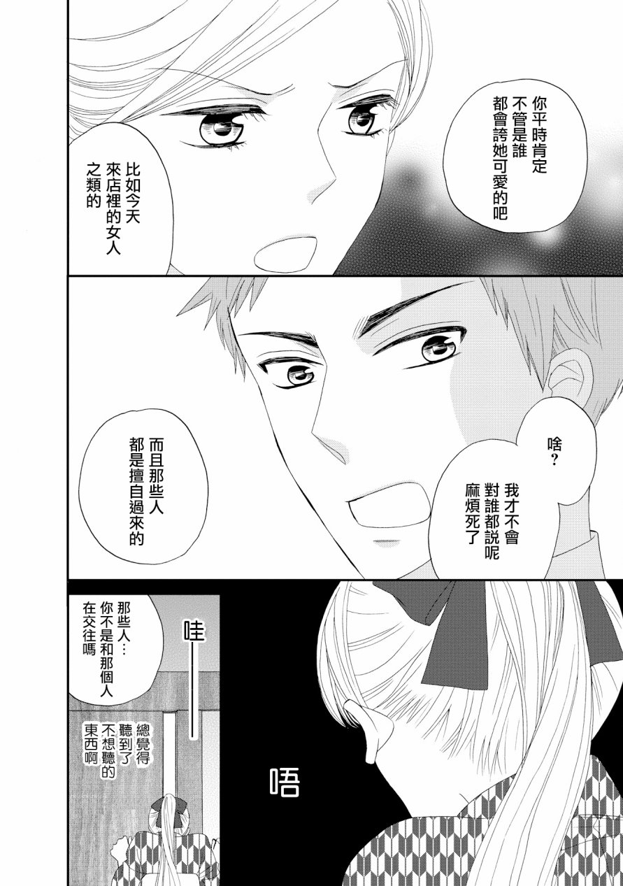 与印伝先生结缘韩漫全集-第14话无删减无遮挡章节图片 
