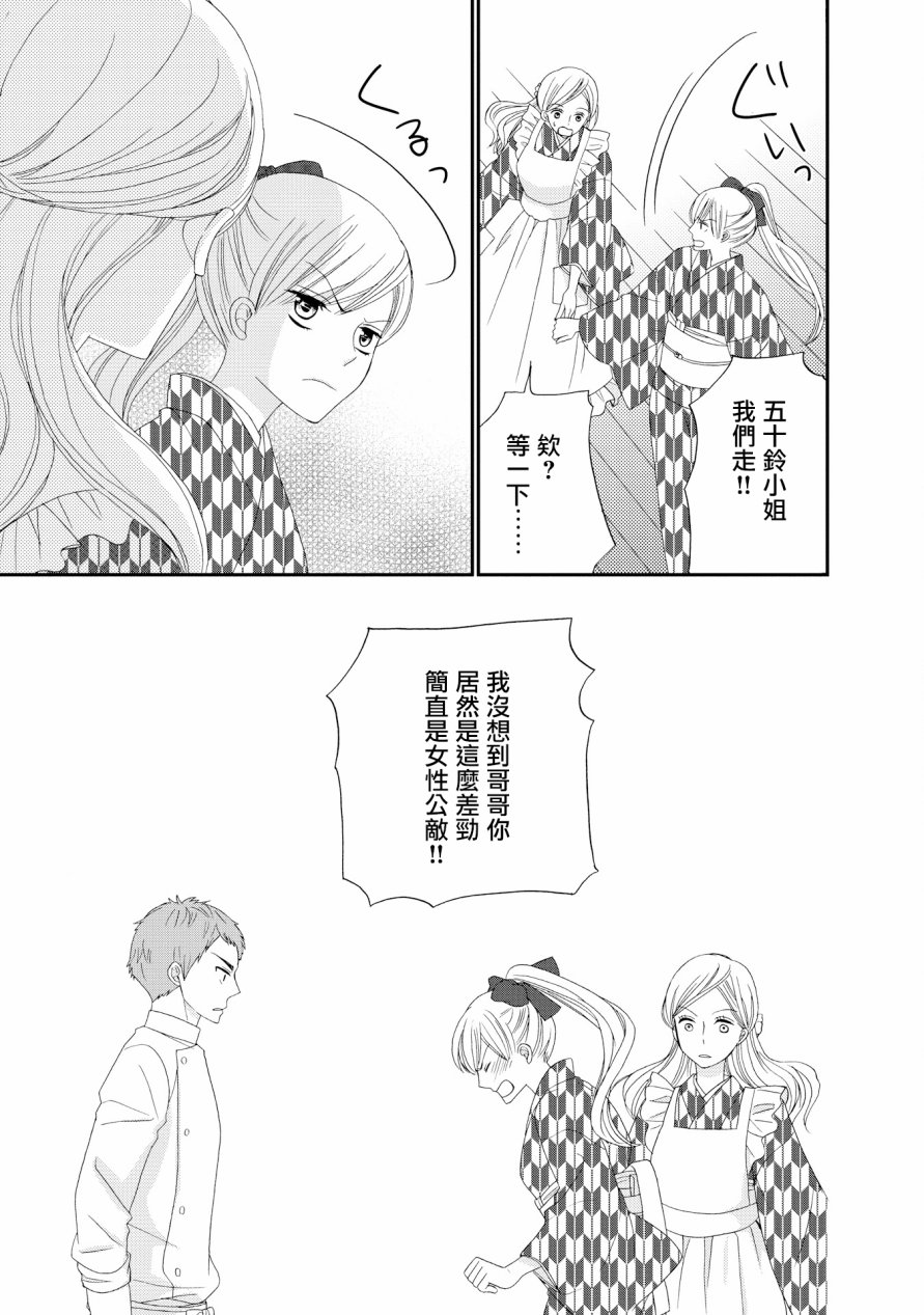 与印伝先生结缘韩漫全集-第14话无删减无遮挡章节图片 