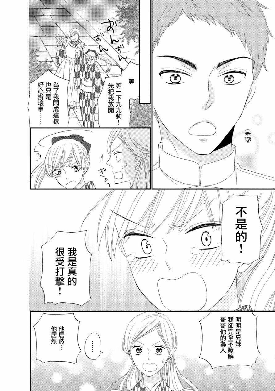 与印伝先生结缘韩漫全集-第14话无删减无遮挡章节图片 