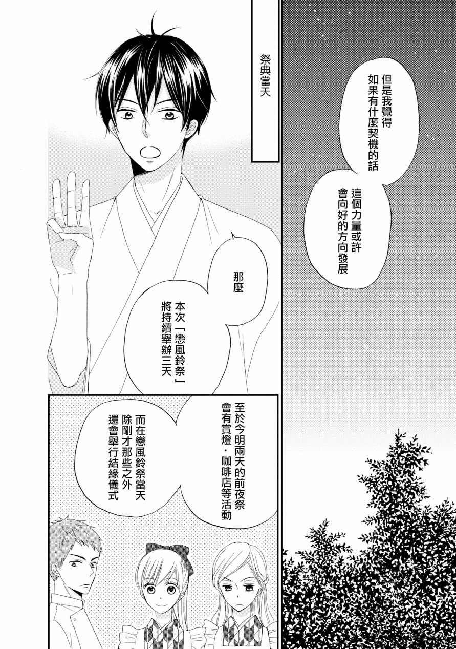 与印伝先生结缘韩漫全集-第14话无删减无遮挡章节图片 