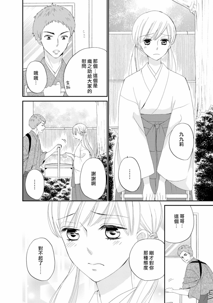 与印伝先生结缘韩漫全集-第15话无删减无遮挡章节图片 