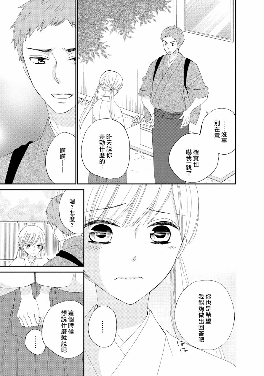 与印伝先生结缘韩漫全集-第15话无删减无遮挡章节图片 