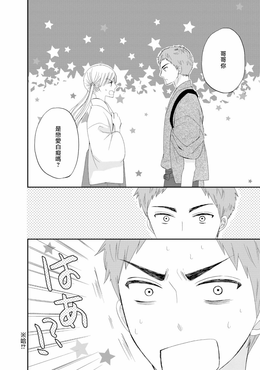 与印伝先生结缘韩漫全集-第15话无删减无遮挡章节图片 