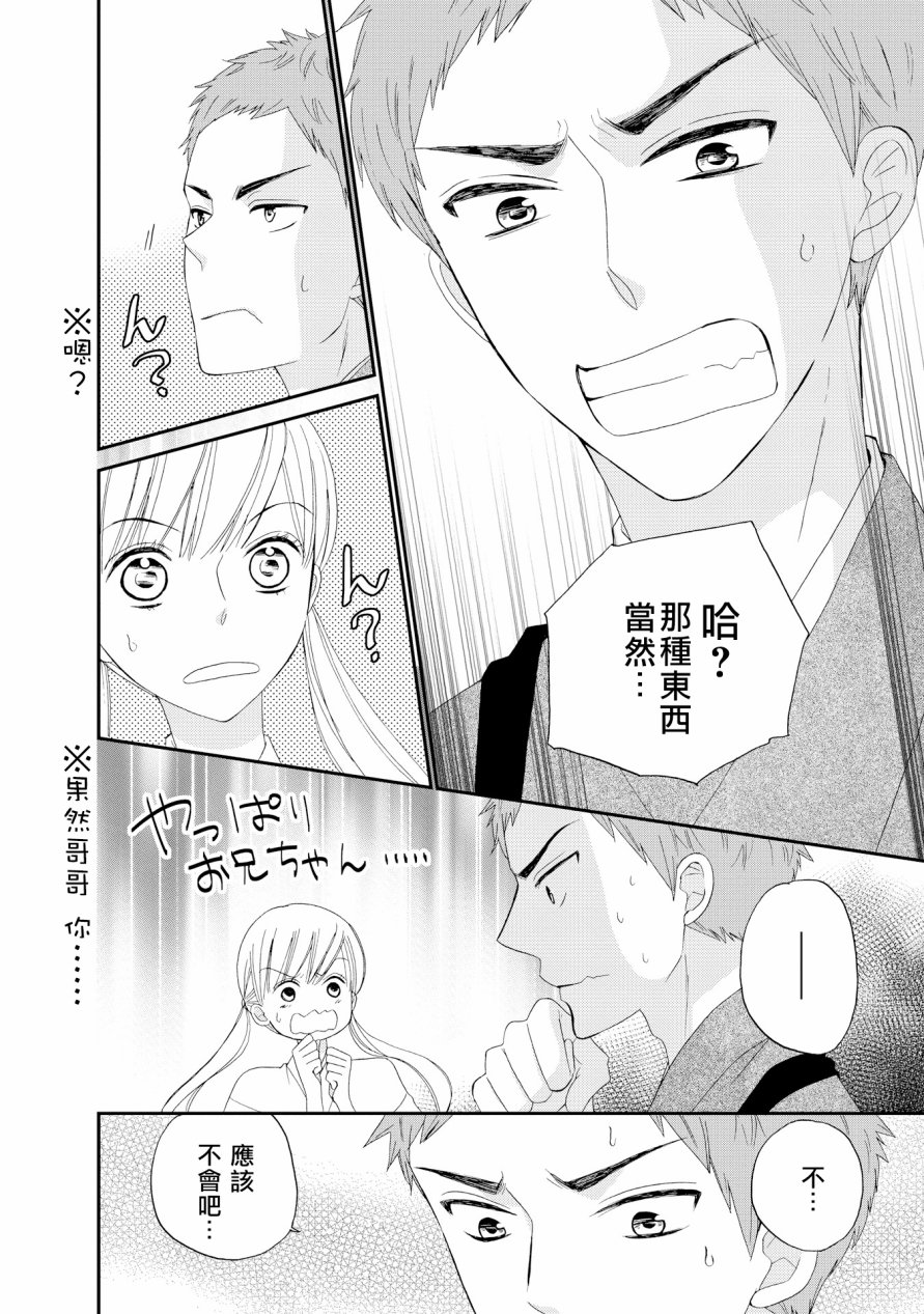与印伝先生结缘韩漫全集-第15话无删减无遮挡章节图片 