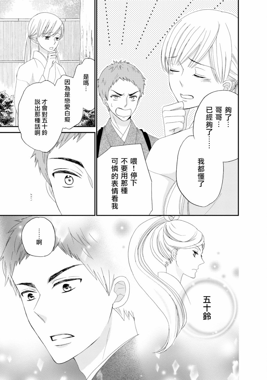 与印伝先生结缘韩漫全集-第15话无删减无遮挡章节图片 