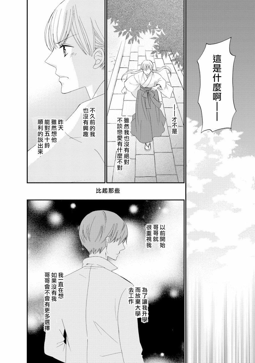 与印伝先生结缘韩漫全集-第15话无删减无遮挡章节图片 