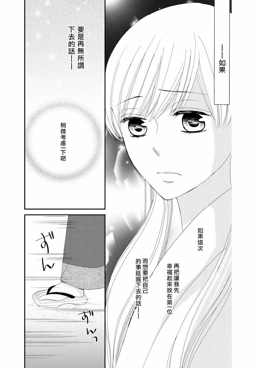 与印伝先生结缘韩漫全集-第15话无删减无遮挡章节图片 
