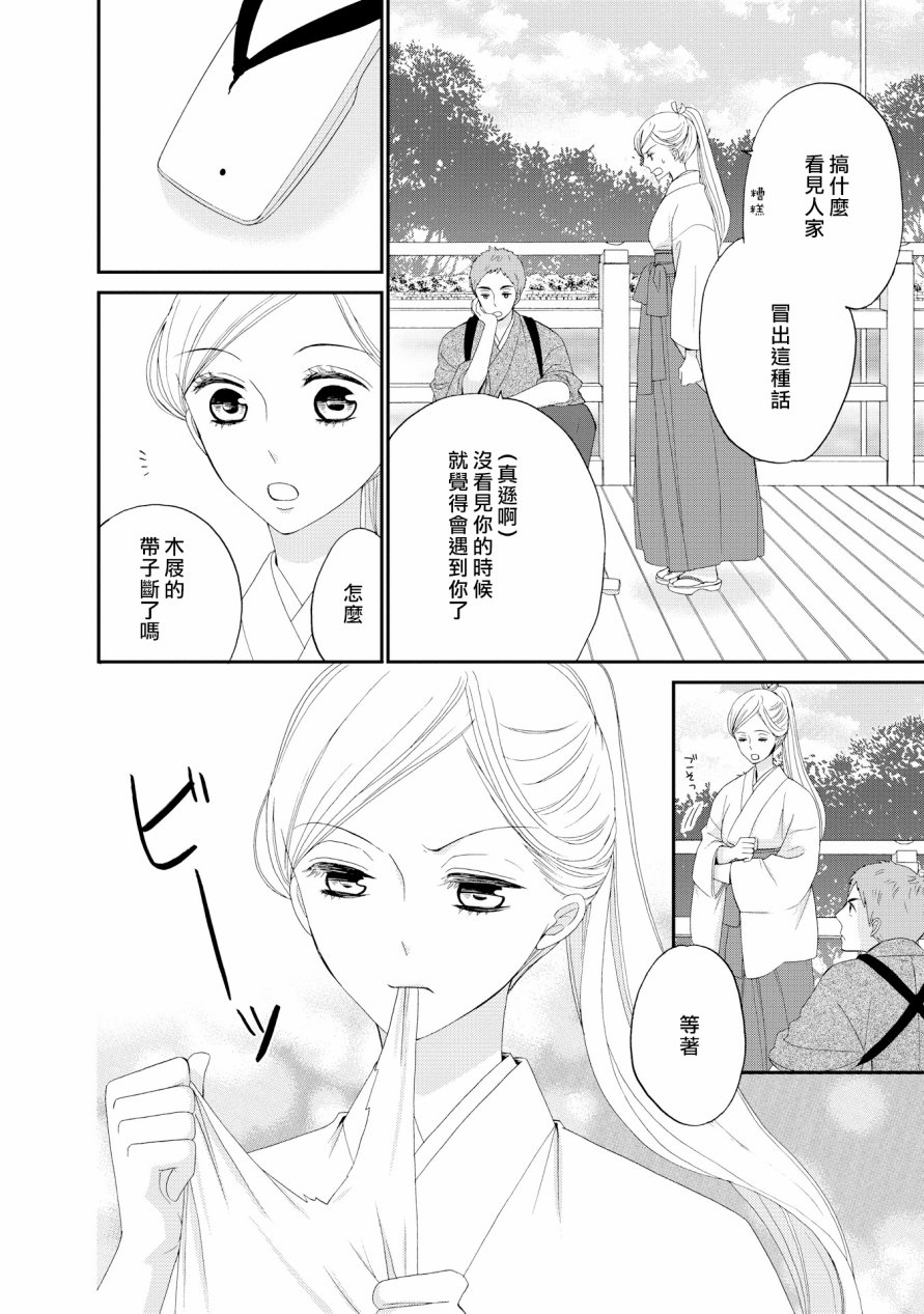 与印伝先生结缘韩漫全集-第15话无删减无遮挡章节图片 