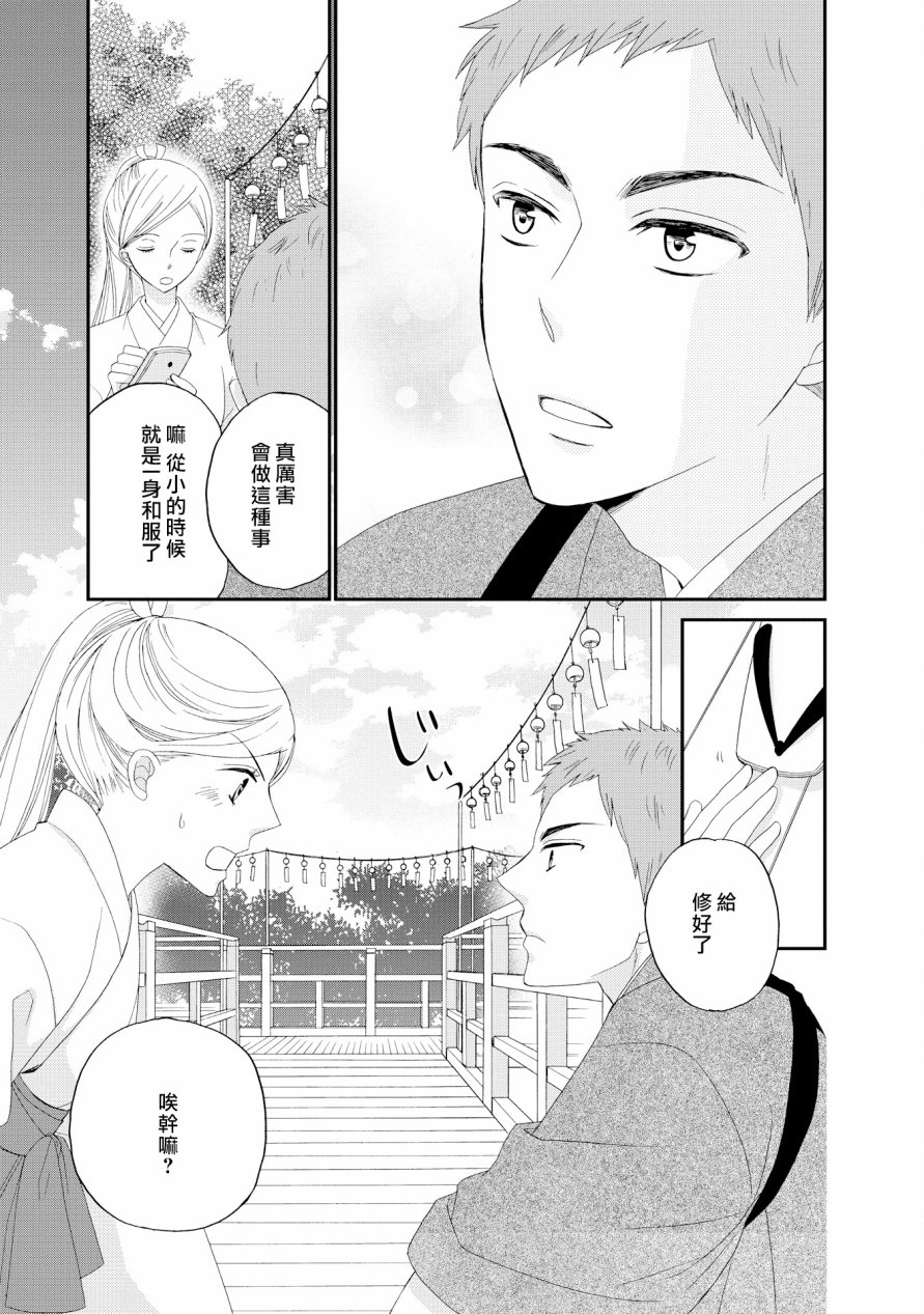 与印伝先生结缘韩漫全集-第15话无删减无遮挡章节图片 