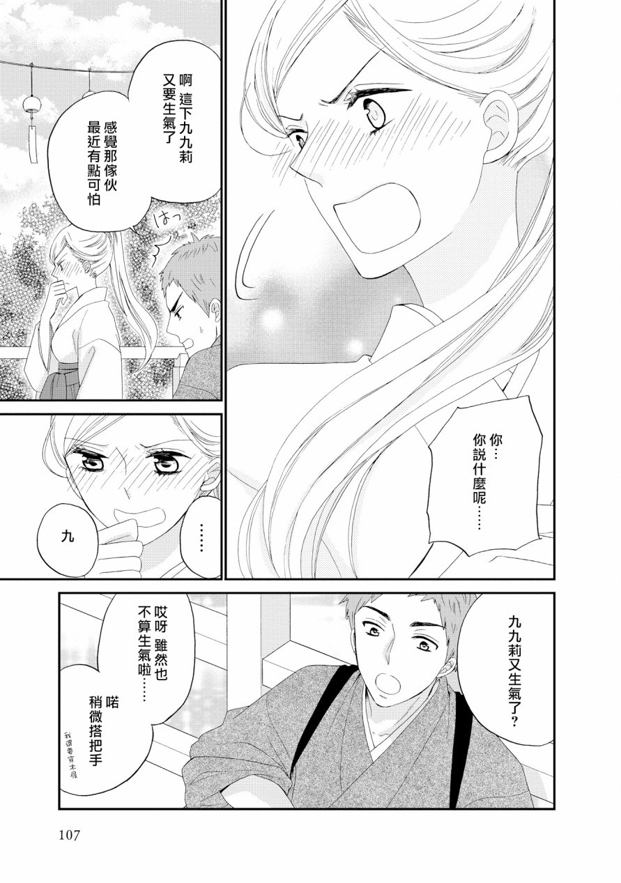 与印伝先生结缘韩漫全集-第15话无删减无遮挡章节图片 