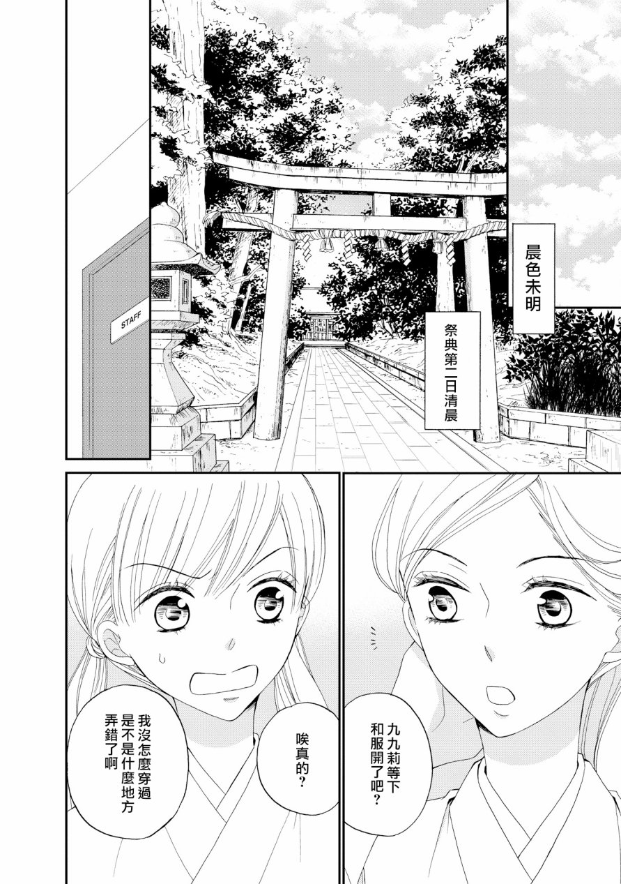 与印伝先生结缘韩漫全集-第15话无删减无遮挡章节图片 