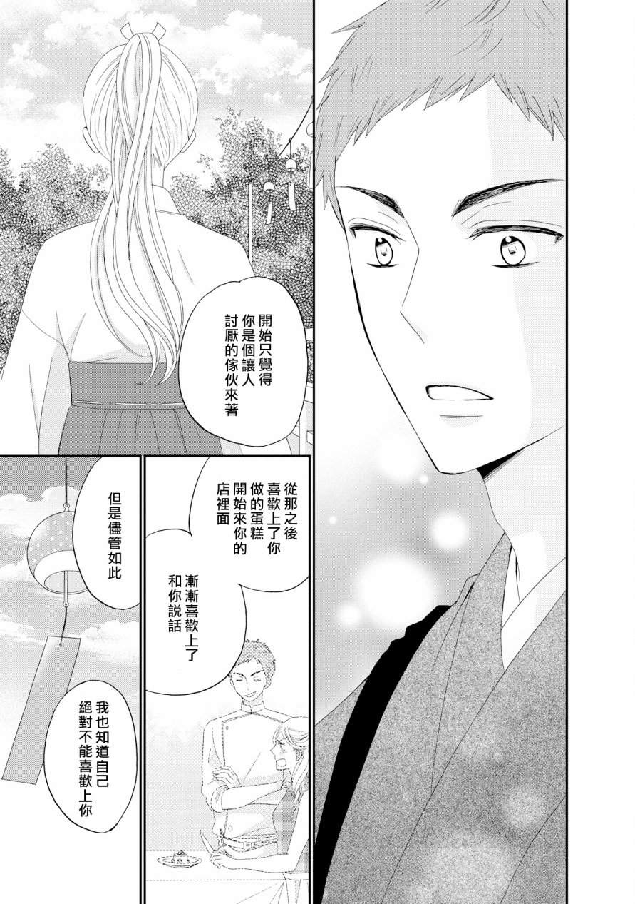 与印伝先生结缘韩漫全集-第15话无删减无遮挡章节图片 