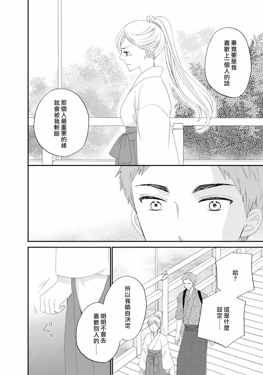 与印伝先生结缘韩漫全集-第15话无删减无遮挡章节图片 