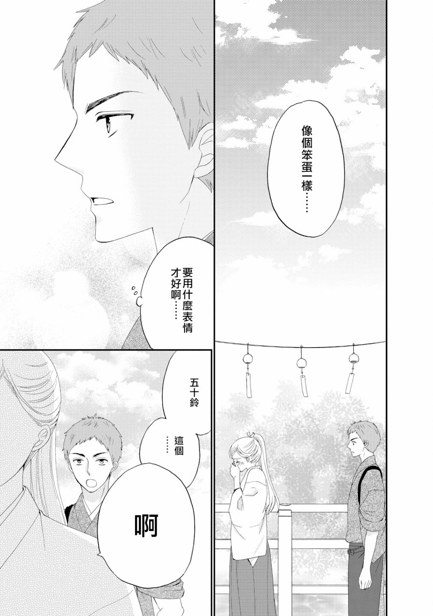 与印伝先生结缘韩漫全集-第15话无删减无遮挡章节图片 