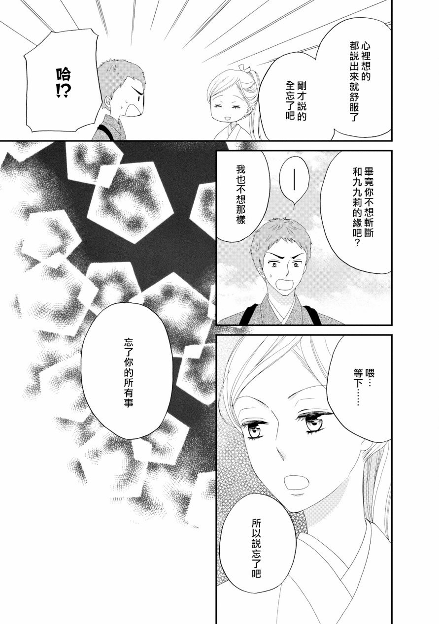 与印伝先生结缘韩漫全集-第15话无删减无遮挡章节图片 