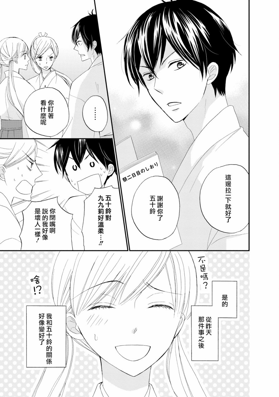 与印伝先生结缘韩漫全集-第15话无删减无遮挡章节图片 