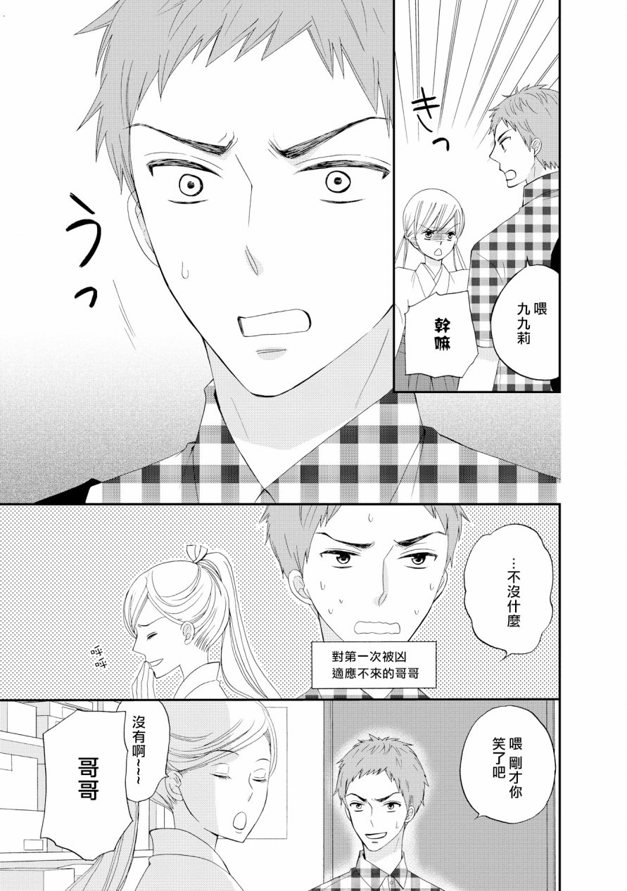 与印伝先生结缘韩漫全集-第15话无删减无遮挡章节图片 