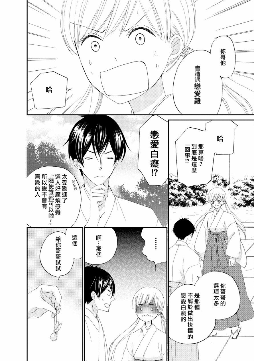与印伝先生结缘韩漫全集-第15话无删减无遮挡章节图片 