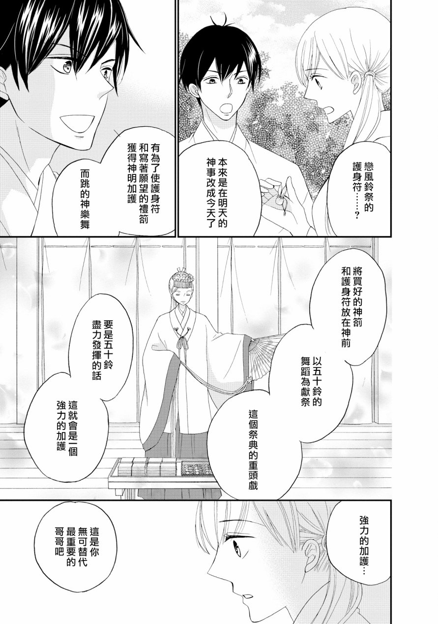 与印伝先生结缘韩漫全集-第15话无删减无遮挡章节图片 
