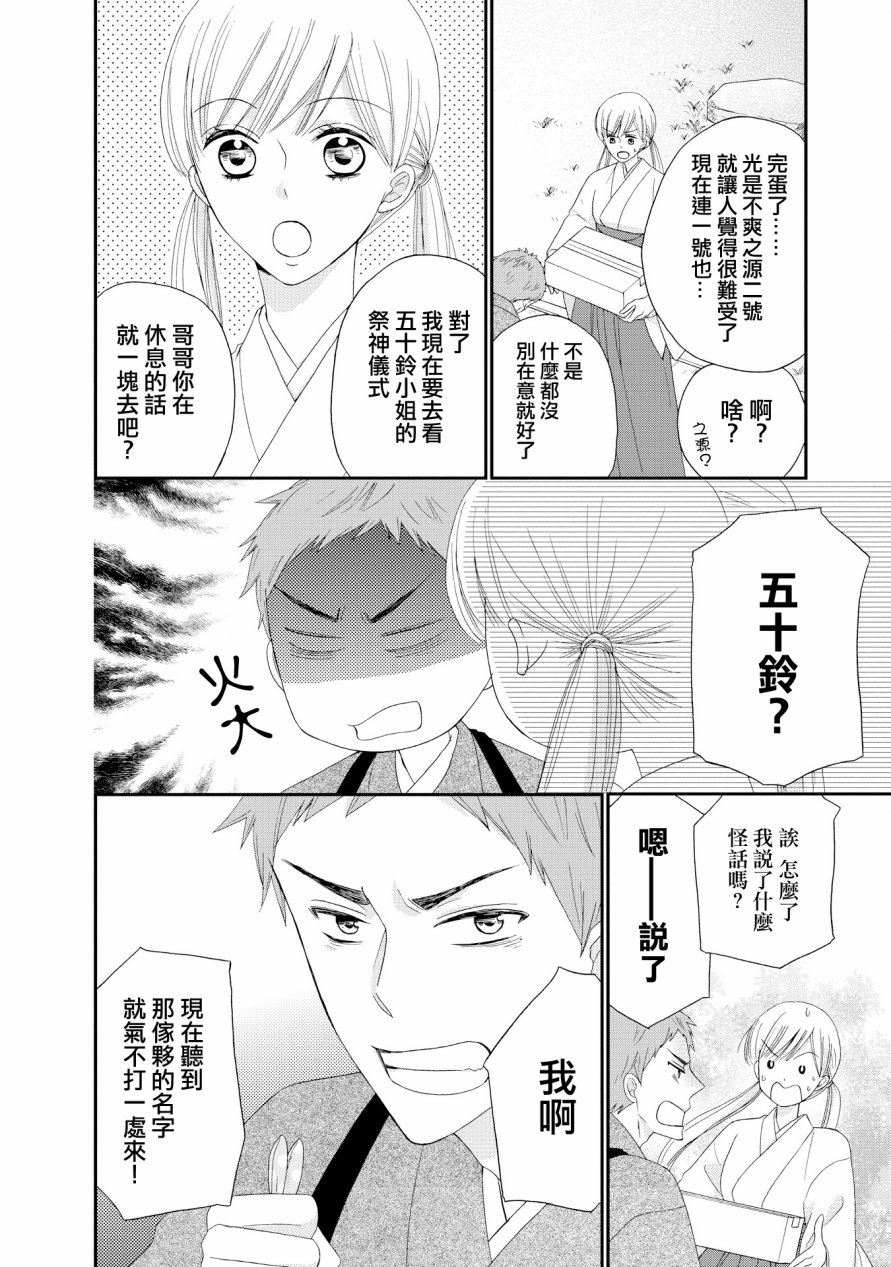 与印伝先生结缘韩漫全集-第16话无删减无遮挡章节图片 